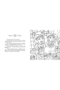 Евдокимова В. Рождество в волшебном лесу. Уютная книга для творчества и вдохновения