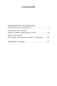 Тартарен из Тараскона