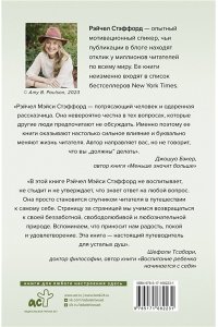 Стэффорд Рейчел Мэйси Ресурсная книга. Руководство для уставших. Как выбраться из тупика и обрести радость