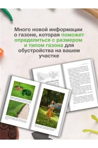 Кузнецова Е.А. Его величество газон. Как создать идеальную лужайку у дома