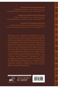 Борисова Г.А., Хохрякова С.А., Ямашева К.Р. Мифология майя и ацтеков: боги и сверхъестественные существа