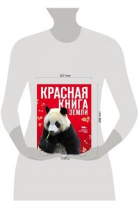 Скалдина О.В. КРАСНАЯ КНИГА ЗЕМЛИ