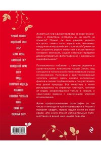 Скалдина О.В. КРАСНАЯ КНИГА ЗЕМЛИ