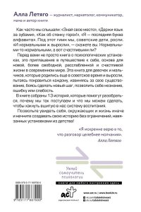 Летяго А.Ю. Постсоветское воспитание: установки из детства, которые мешают нам жить