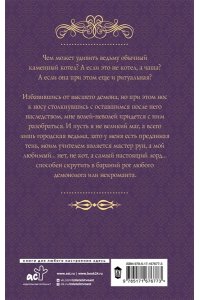Лисина А. Ведьма, маг и каменный котел
