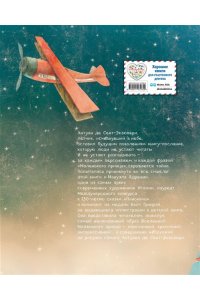 Маленький принц