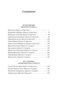 Дойл А.К. Возвращение Шерлока Холмса