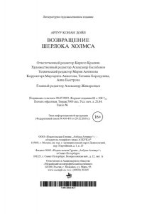 Дойл А.К. Возвращение Шерлока Холмса