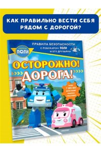 Звонцова О. А. Осторожно! Дорога!