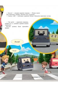 Звонцова О. А. Осторожно! Дорога!
