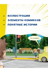 Звонцова О. А. Осторожно! Дорога!