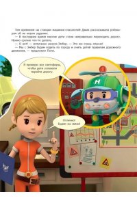 Звонцова О. А. Осторожно! Дорога!