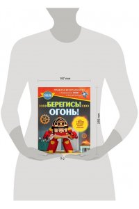 Звонцова О. А. Берегись! Огонь!