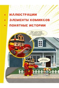 Звонцова О. А. Берегись! Огонь!
