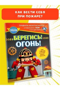 Звонцова О. А. Берегись! Огонь!