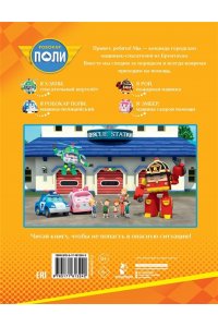 Звонцова О. А. Опасно! Незнакомец!