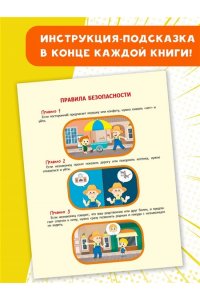 Звонцова О. А. Опасно! Незнакомец!