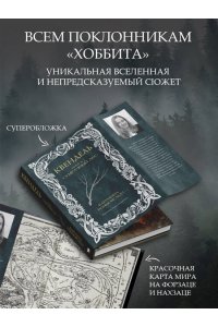 Роннефельдт Каролина Квендель. Книга 1. Сумрачный лес