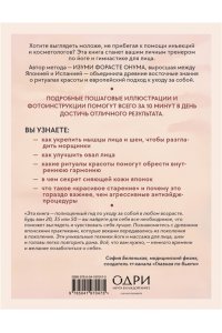 Онума Ф.И. Японский метод молодости и красоты. Массаж и гимнастика для лица