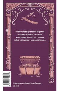 Оноре де Бальзак Шагреневая кожа. Вечные истории