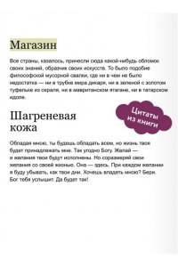Оноре де Бальзак Шагреневая кожа. Вечные истории