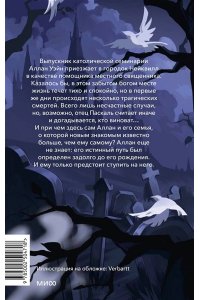 Рита Хоффман Загадочная история Аллана Уэйна