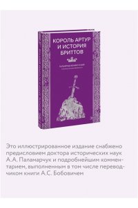 Гальфрид Монмутский Король Артур и история бриттов