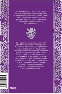 Гальфрид Монмутский Король Артур и история бриттов