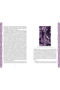 Гальфрид Монмутский Король Артур и история бриттов