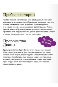 Гальфрид Монмутский Король Артур и история бриттов