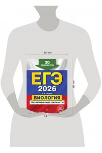 Лернер Г.И. ЕГЭ-2026. Биология. Тренировочные варианты. 20 вариантов