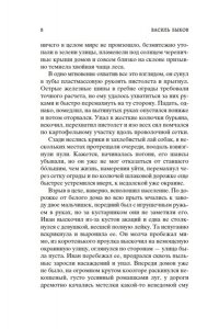 Быков В. Альпийская баллада. Дожить до рассвета