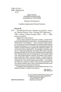 Быков В. Альпийская баллада. Дожить до рассвета