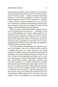 Быков В. Альпийская баллада. Дожить до рассвета