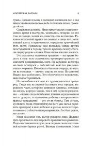 Быков В. Альпийская баллада. Дожить до рассвета