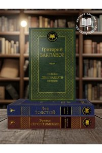 Быков В. Альпийская баллада. Дожить до рассвета