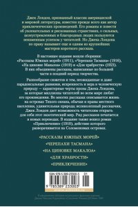 Лондон Дж. Рассказы Южных морей