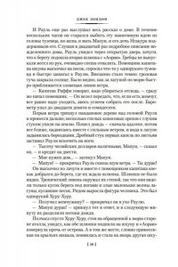 Лондон Дж. Рассказы Южных морей