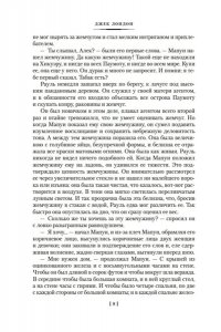 Лондон Дж. Рассказы Южных морей