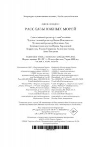 Лондон Дж. Рассказы Южных морей