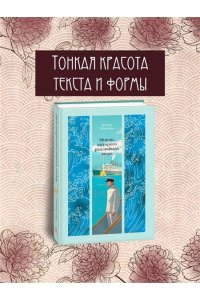 Мисима Ю. Моряк, которого разлюбило море