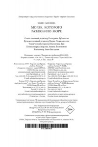 Мисима Ю. Моряк, которого разлюбило море