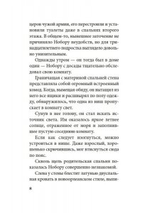 Мисима Ю. Моряк, которого разлюбило море