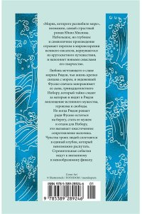 Мисима Ю. Моряк, которого разлюбило море
