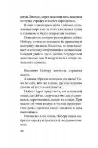 Мисима Ю. Моряк, которого разлюбило море