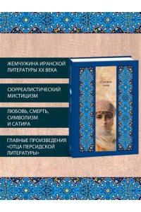 Хедаят С. Слепая сова