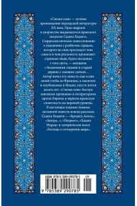 Хедаят С. Слепая сова