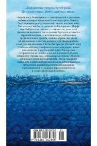 Заборцева В. Береги косу, Варварушка
