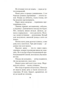Заборцева В. Береги косу, Варварушка