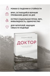 Убогий А.Ю, Доктор